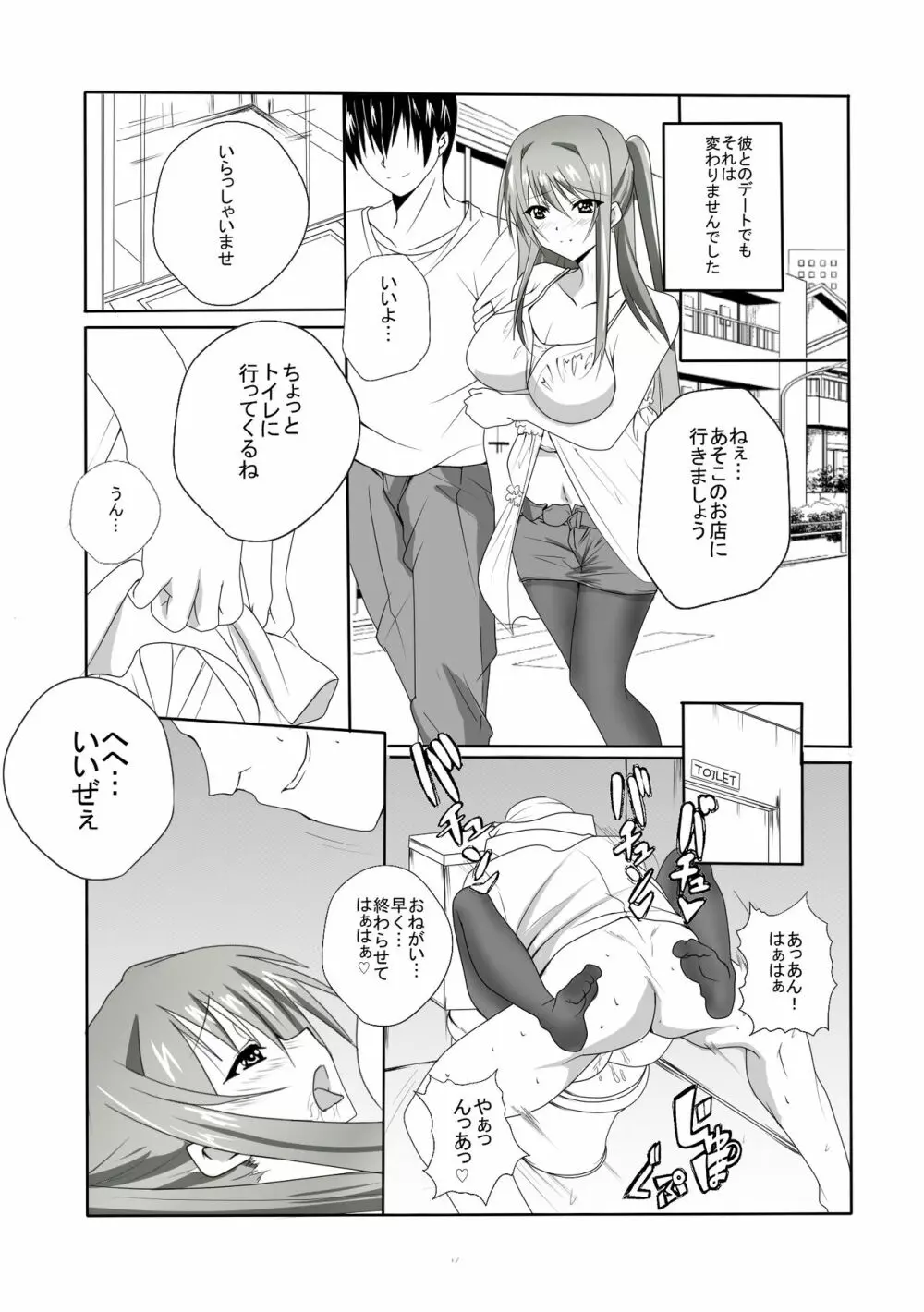 恋人が知らない間に寝取られました - page16