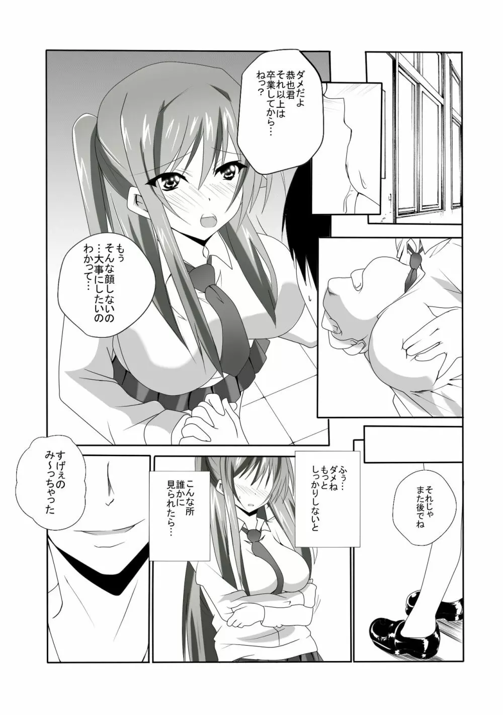 恋人が知らない間に寝取られました - page5