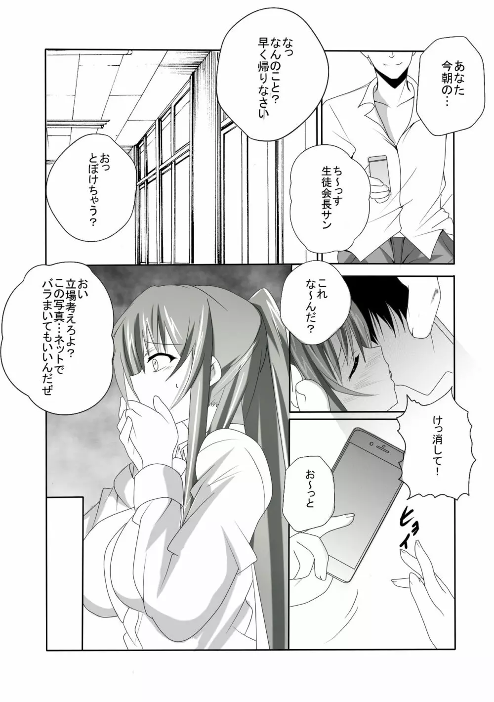 恋人が知らない間に寝取られました - page6