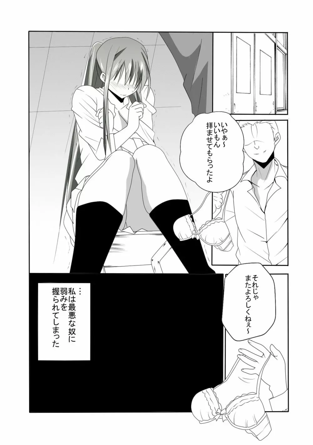 恋人が知らない間に寝取られました - page7