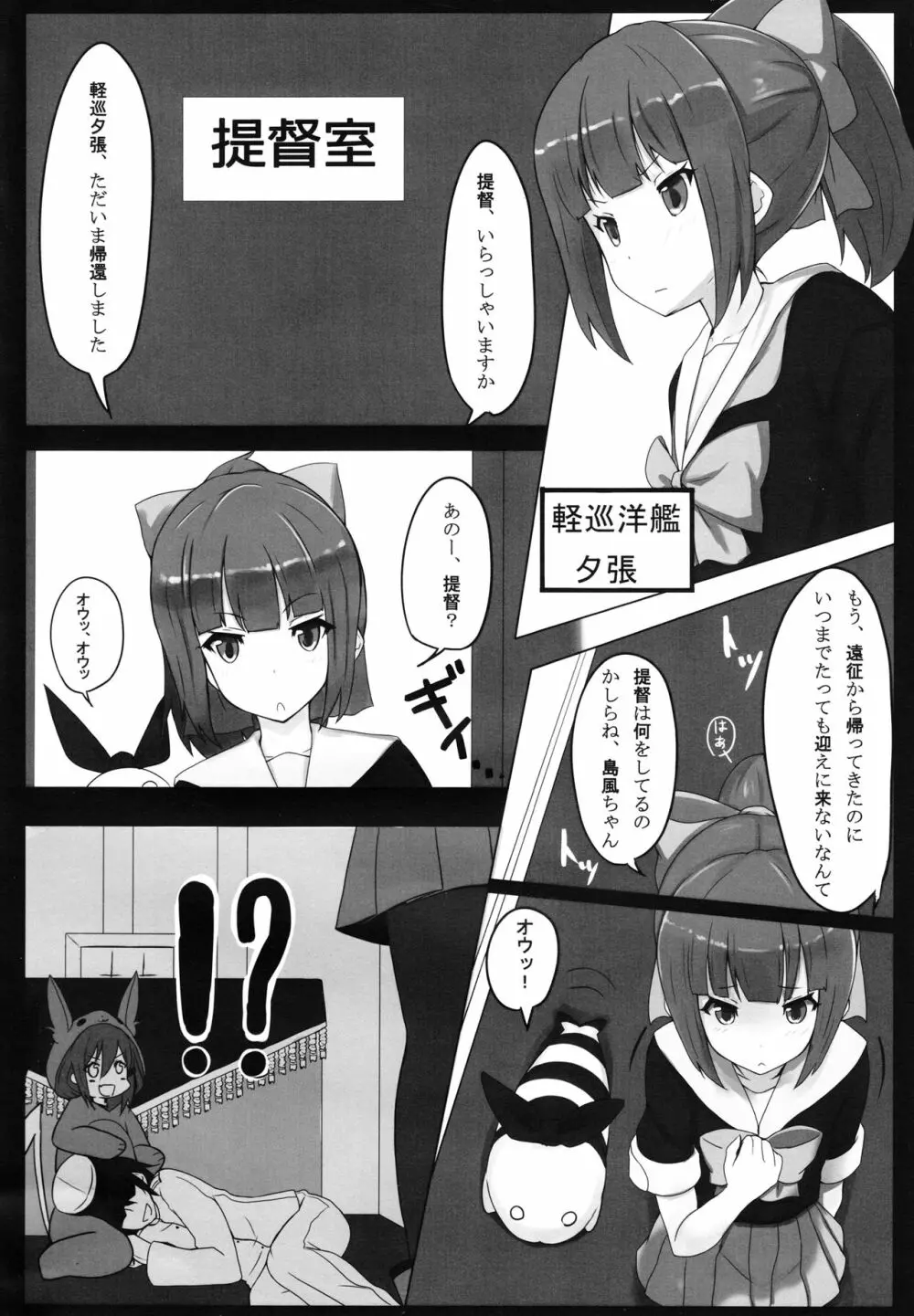 箱モノ鎮守府 - page3