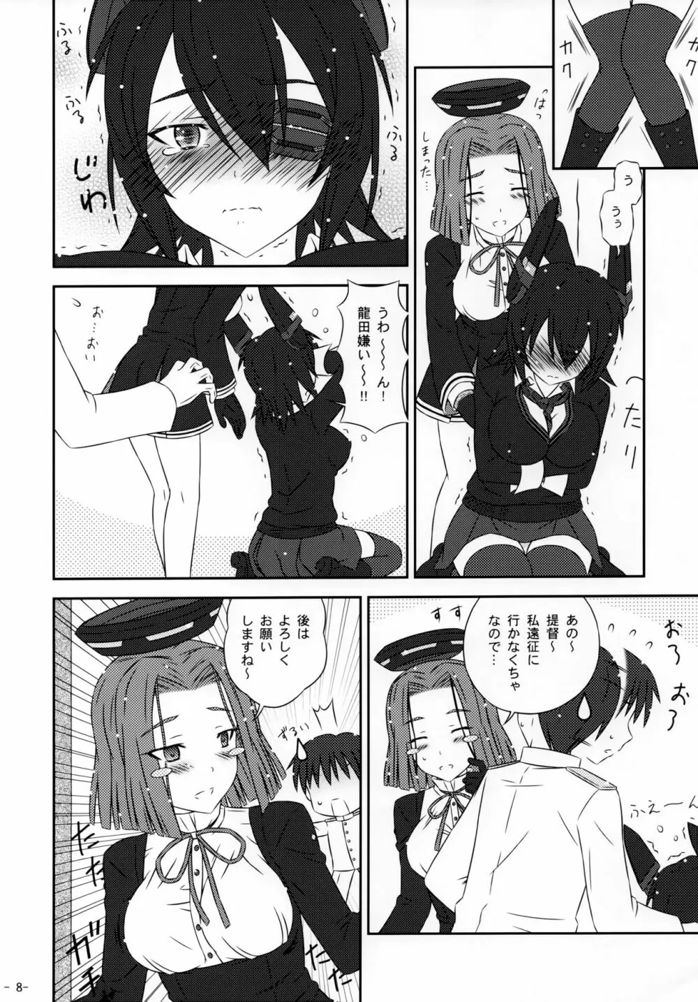 天龍姉妹と楽しい日常 - page7