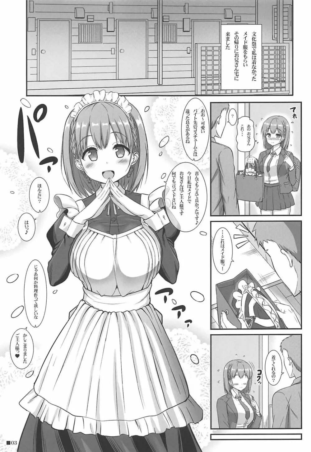 たわわな彼女4 - page2