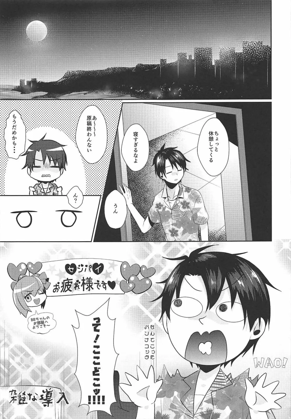 お忘れですか?ナースBBちゃんです - page3