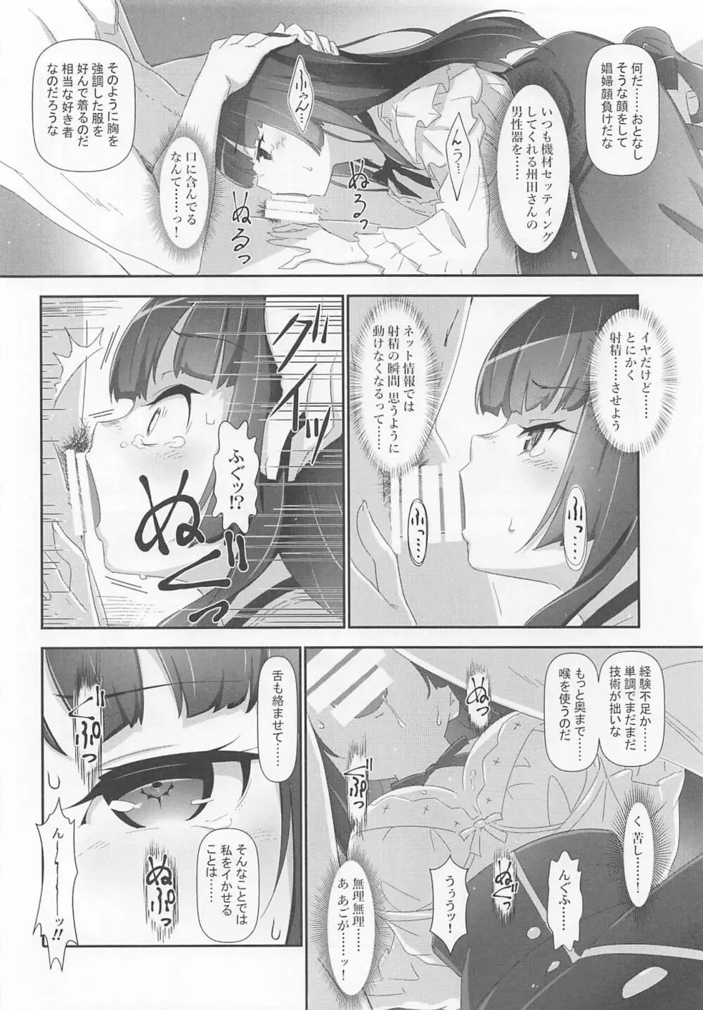 えろよろ？ 9 - page11