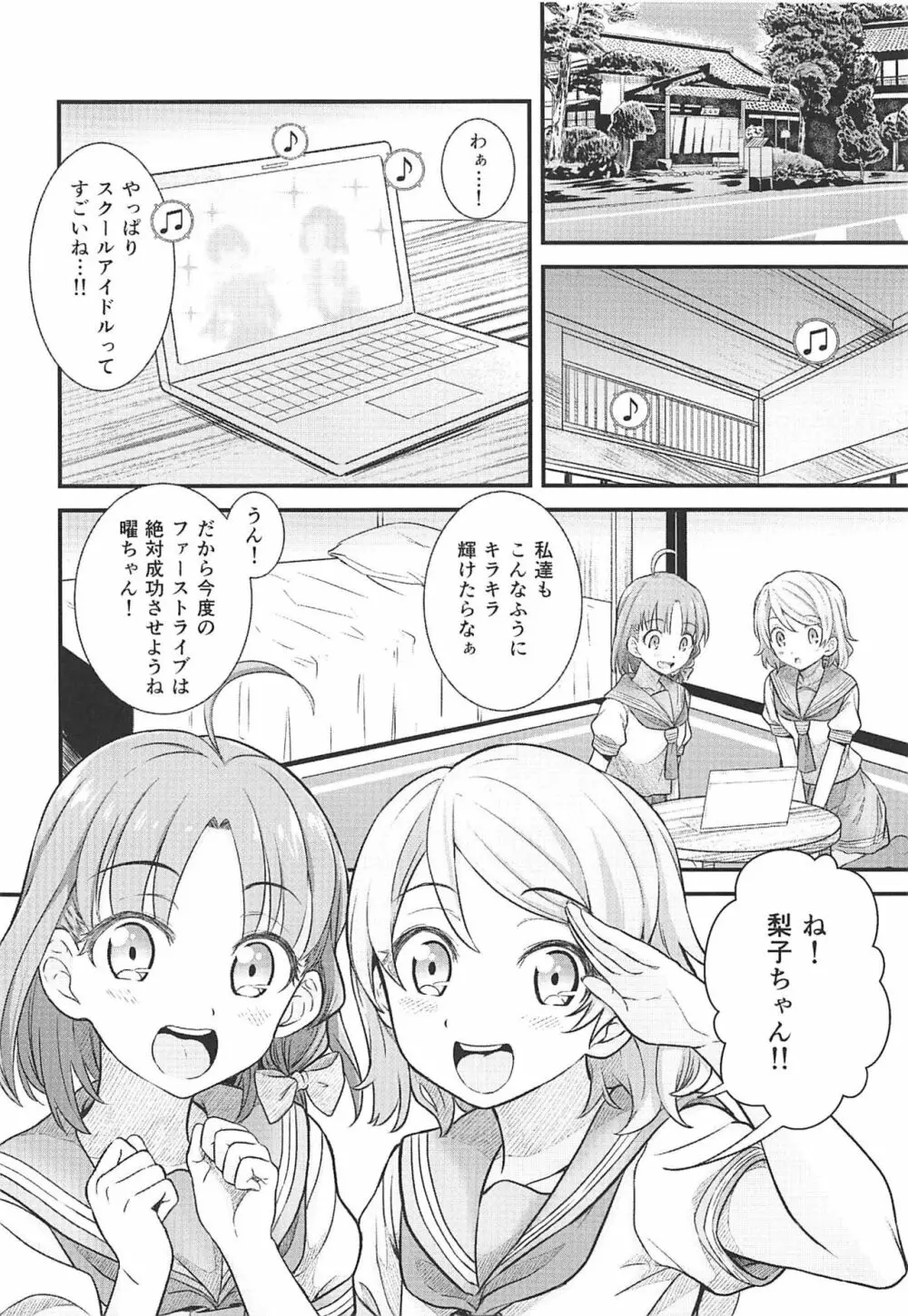 サクラホリック - page3