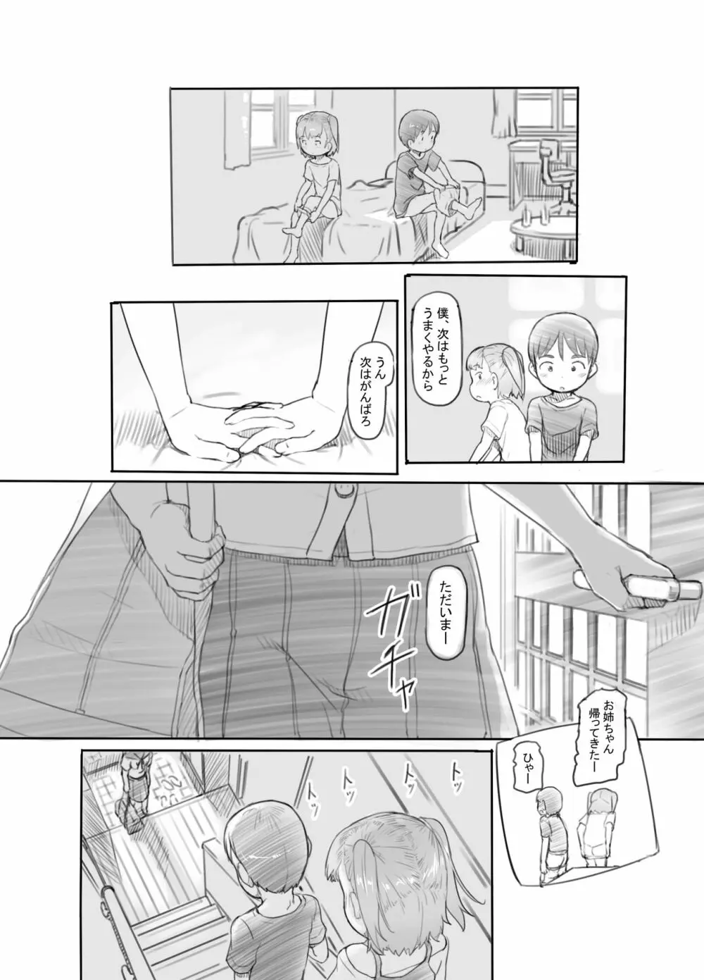 妹の彼氏がかわいいので - page11