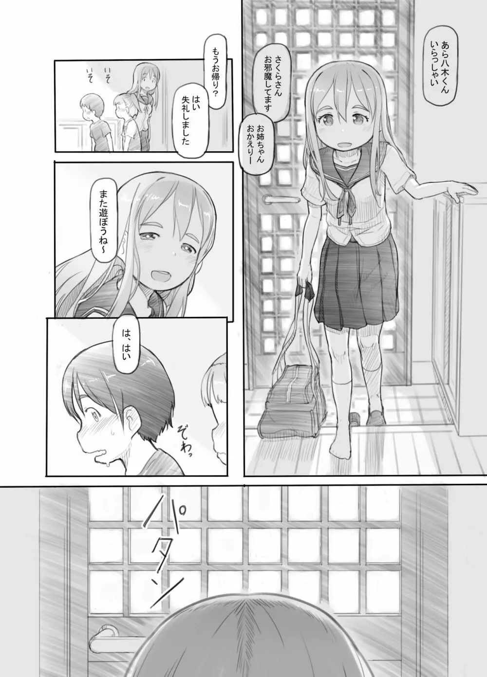 妹の彼氏がかわいいので - page12