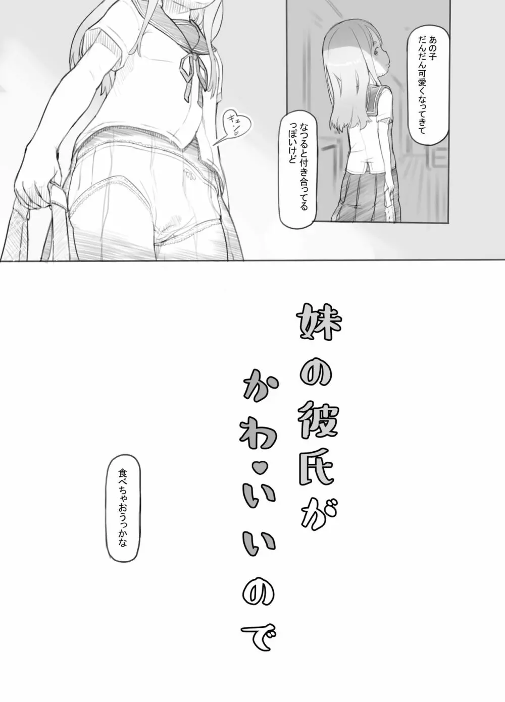 妹の彼氏がかわいいので - page13