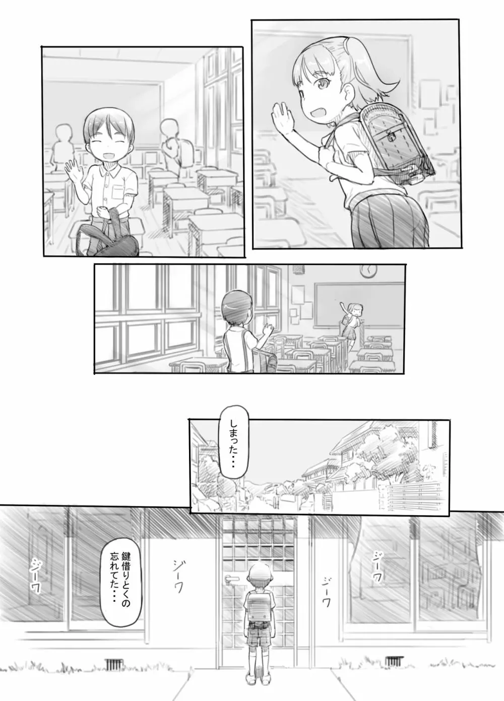 妹の彼氏がかわいいので - page15