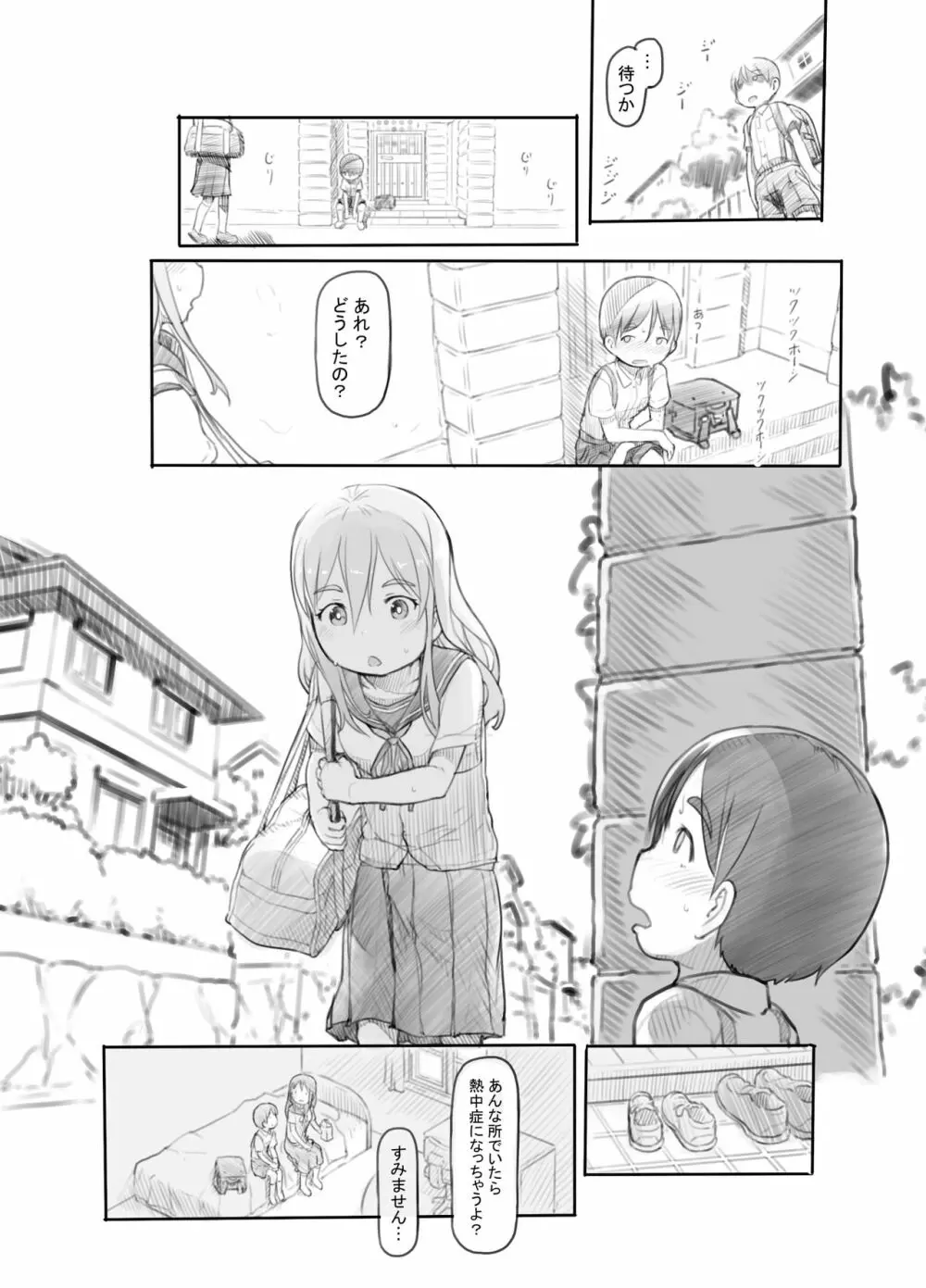 妹の彼氏がかわいいので - page16