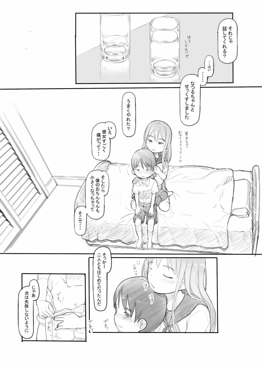 妹の彼氏がかわいいので - page19