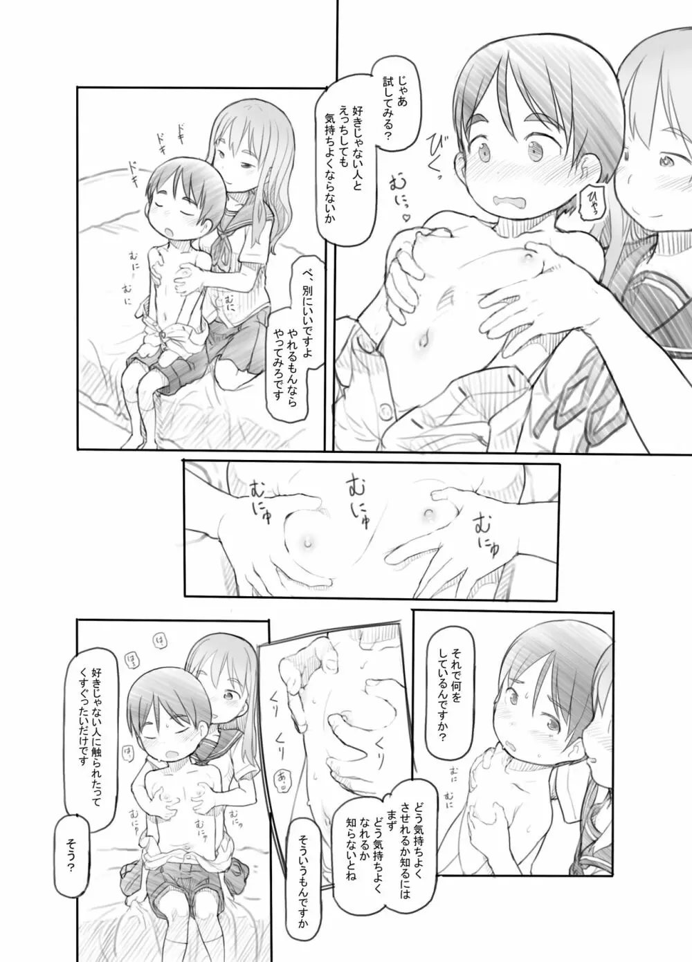 妹の彼氏がかわいいので - page21