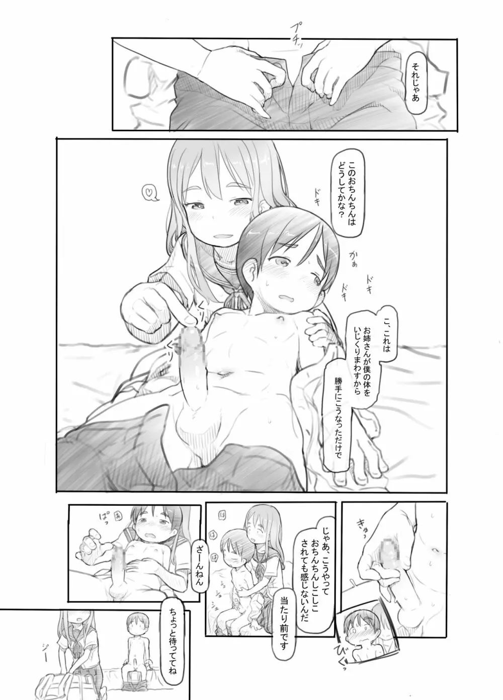 妹の彼氏がかわいいので - page22