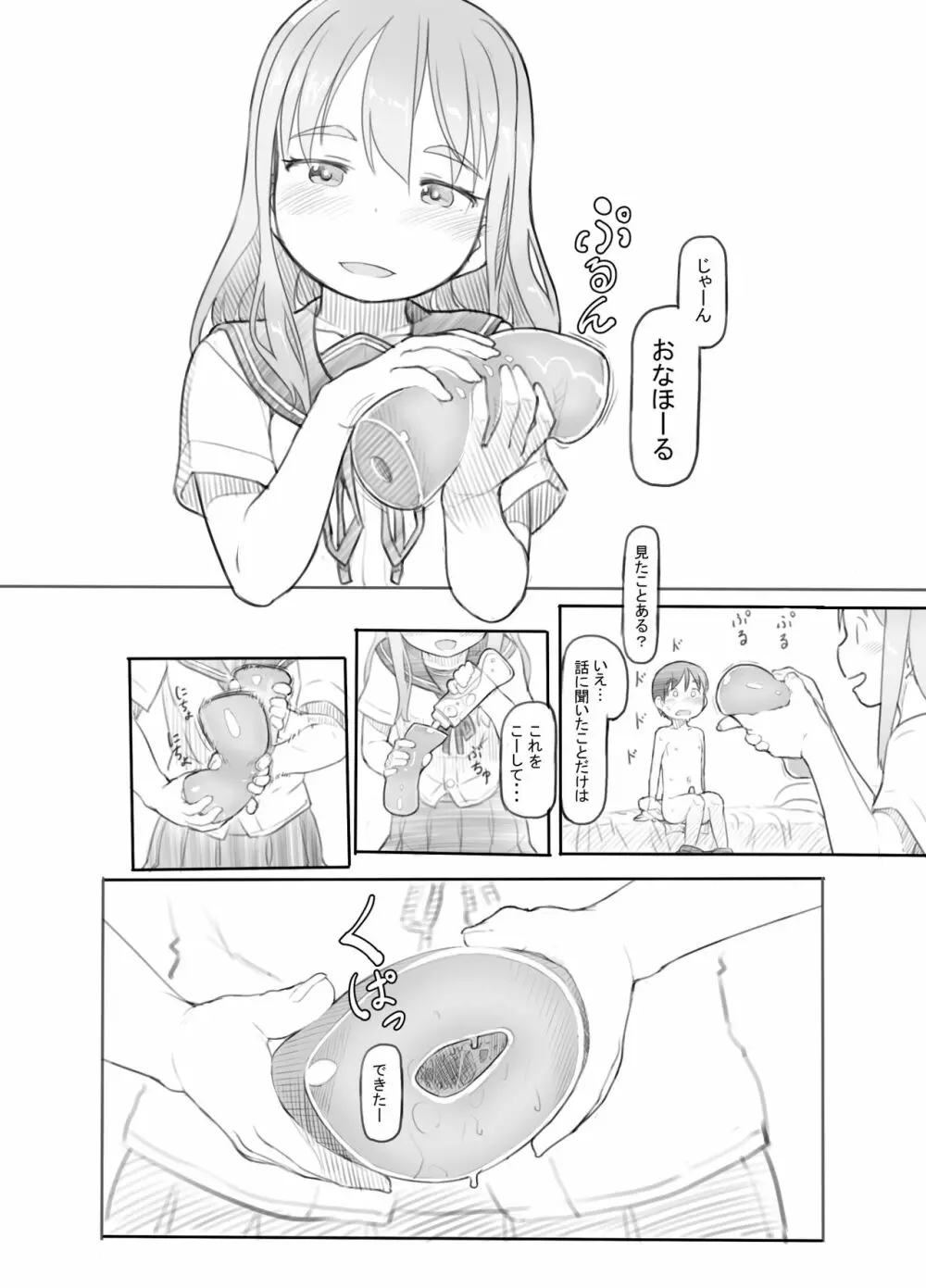 妹の彼氏がかわいいので - page23