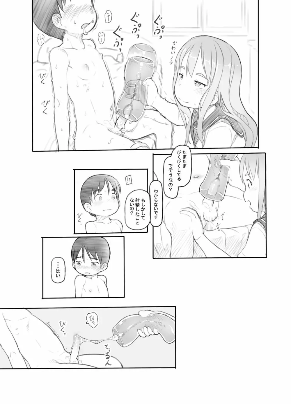 妹の彼氏がかわいいので - page27