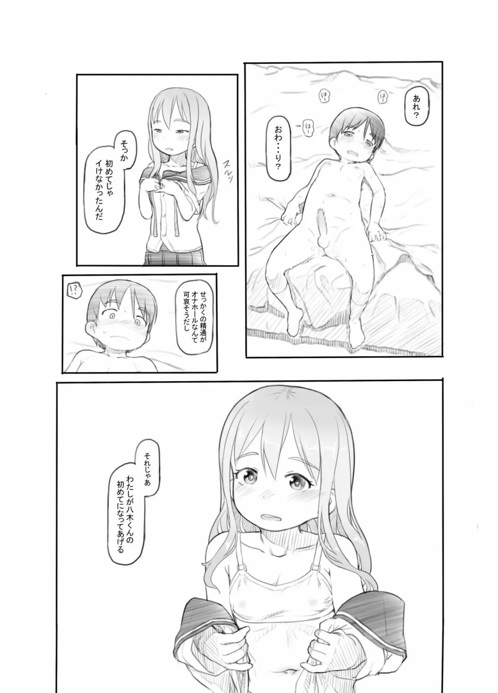 妹の彼氏がかわいいので - page28