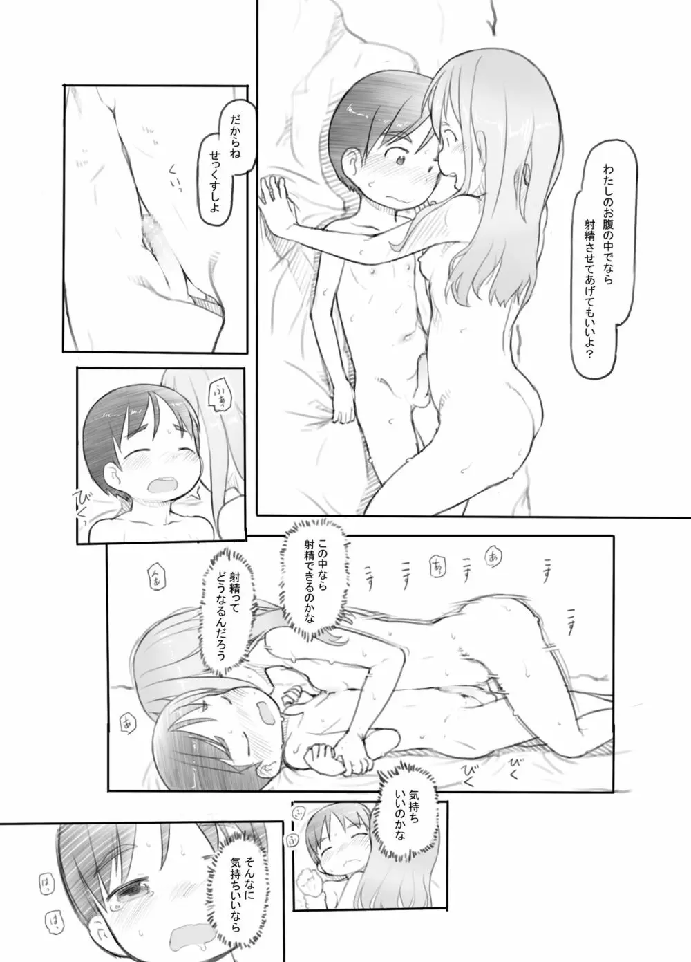 妹の彼氏がかわいいので - page30