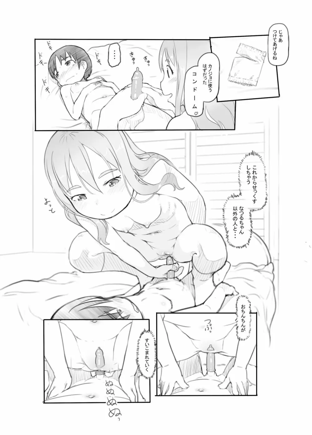 妹の彼氏がかわいいので - page32