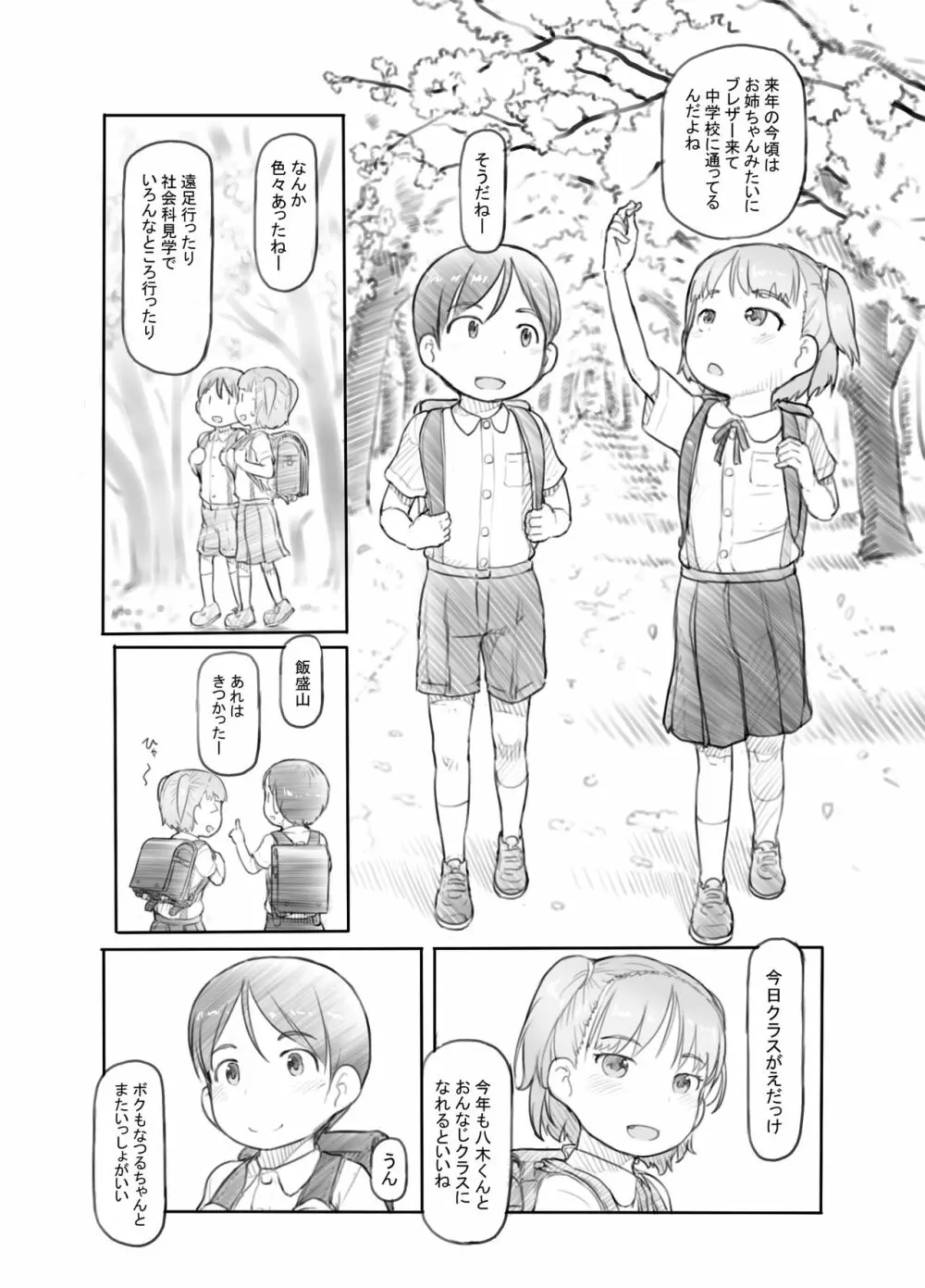 妹の彼氏がかわいいので - page4