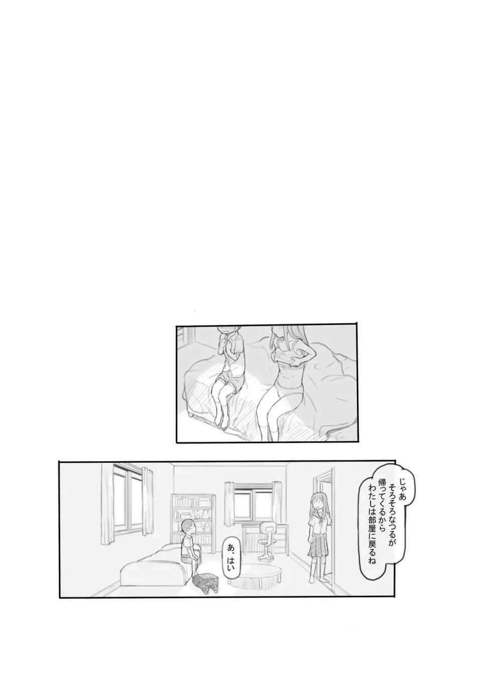 妹の彼氏がかわいいので - page43