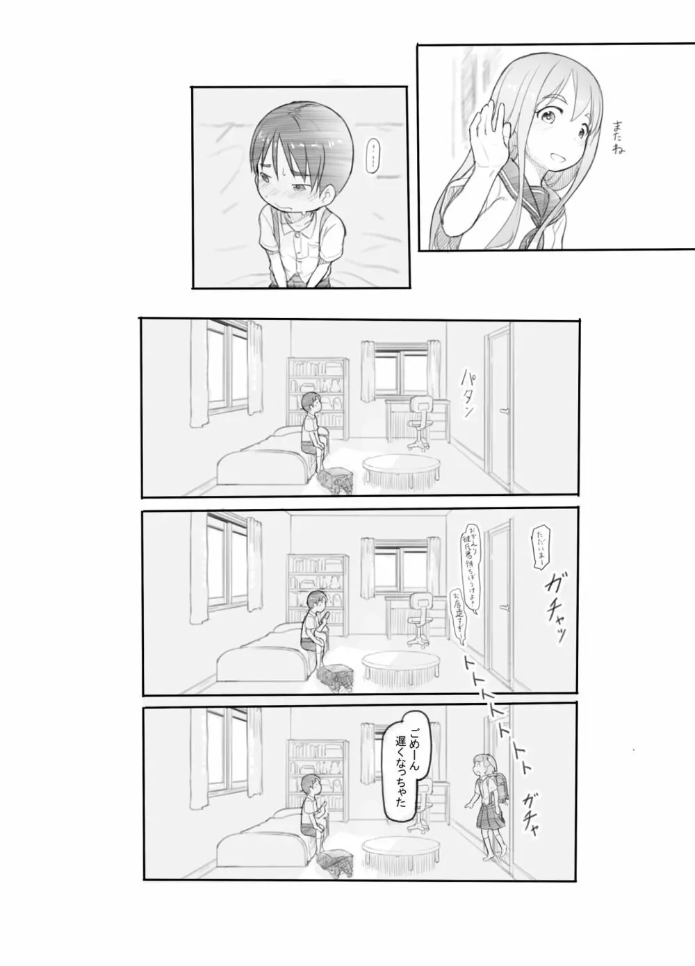 妹の彼氏がかわいいので - page44