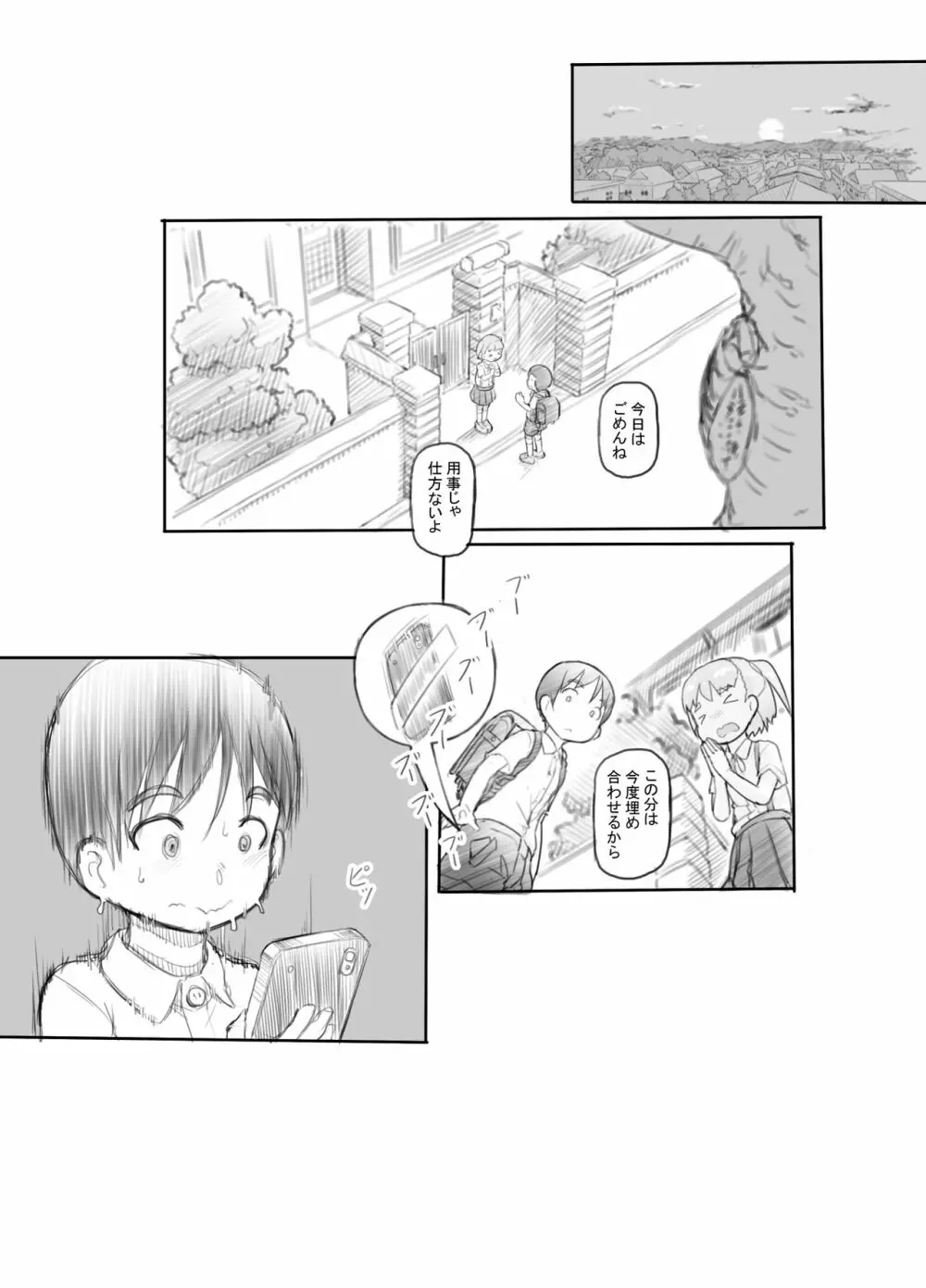 妹の彼氏がかわいいので - page45