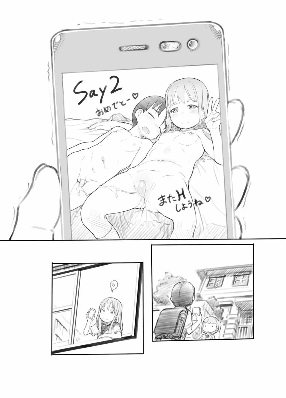 妹の彼氏がかわいいので - page46