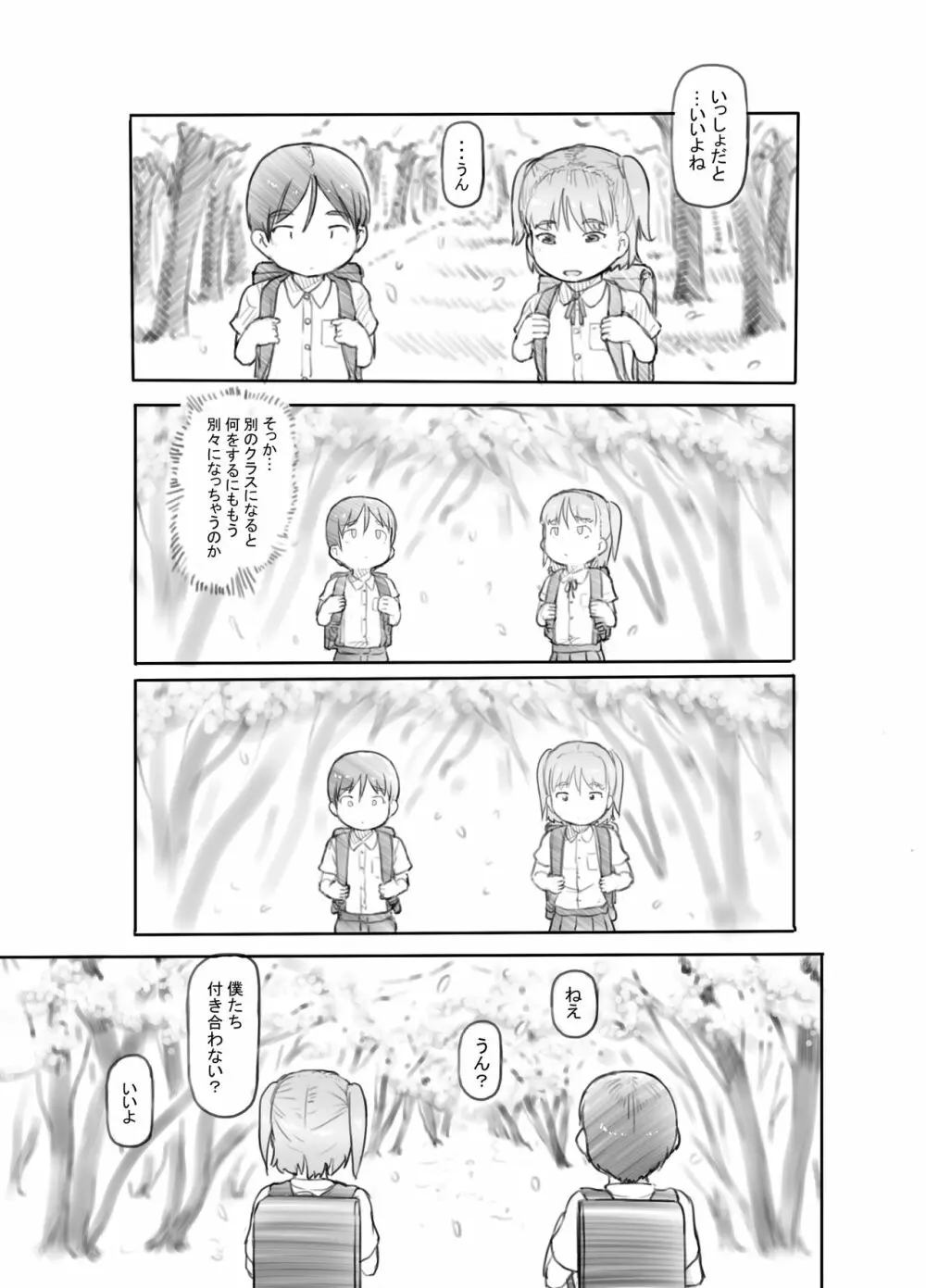 妹の彼氏がかわいいので - page5