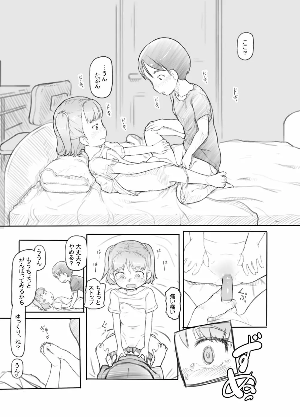 妹の彼氏がかわいいので - page9