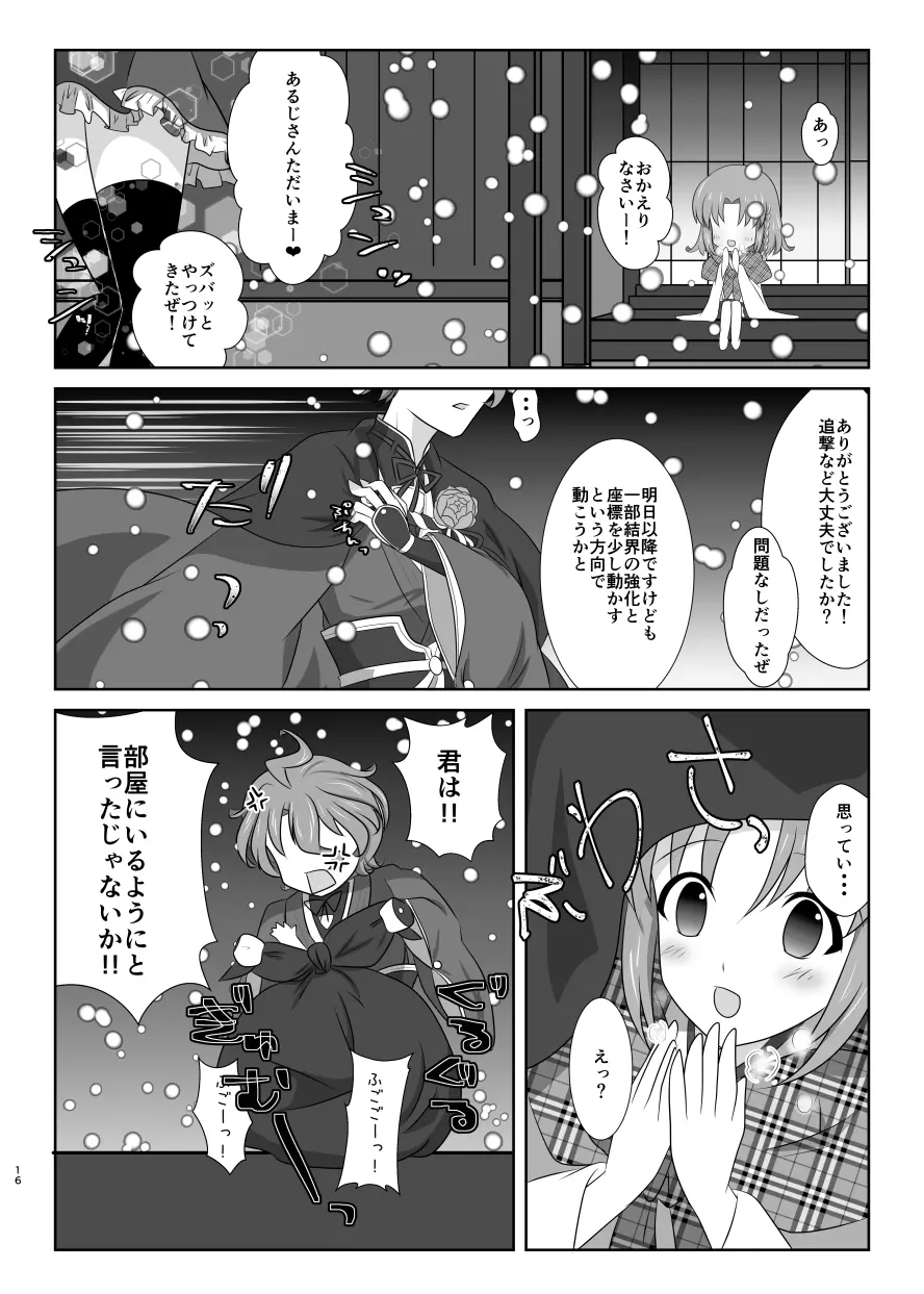 雪月風花 －雪華の帳－ - page15