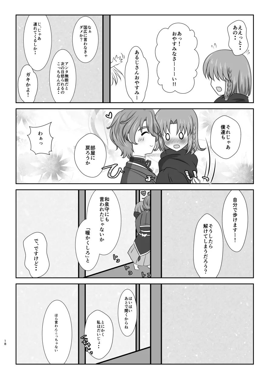 雪月風花 －雪華の帳－ - page17