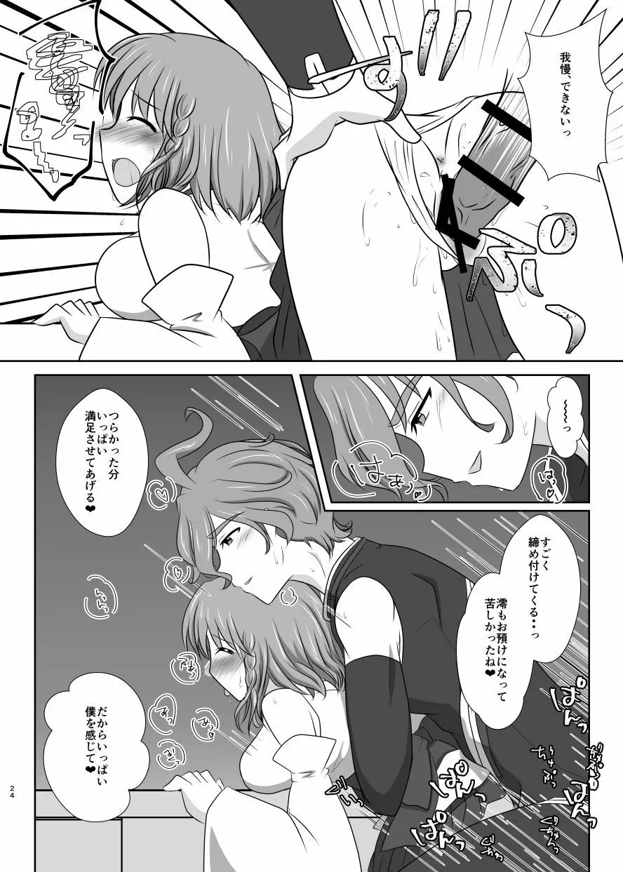 雪月風花 －雪華の帳－ - page23