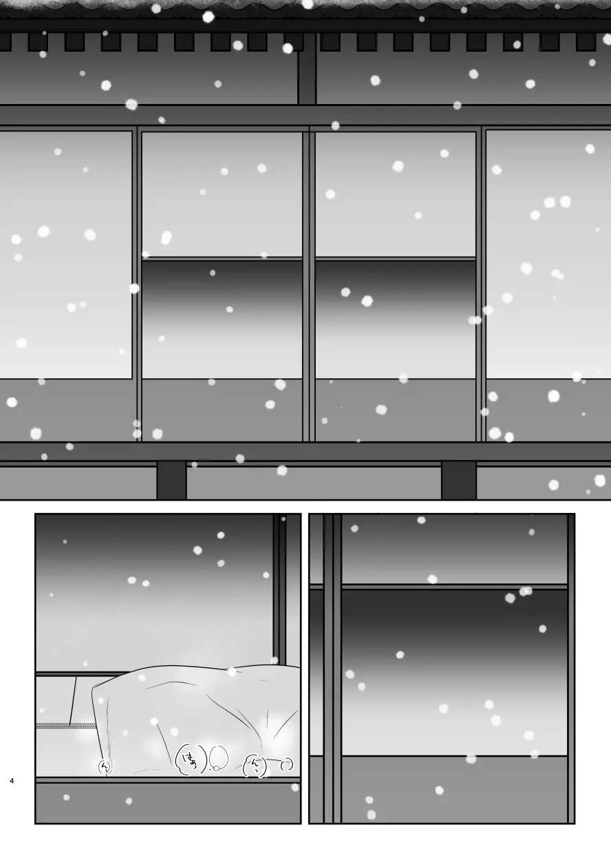 雪月風花 －雪華の帳－ - page3