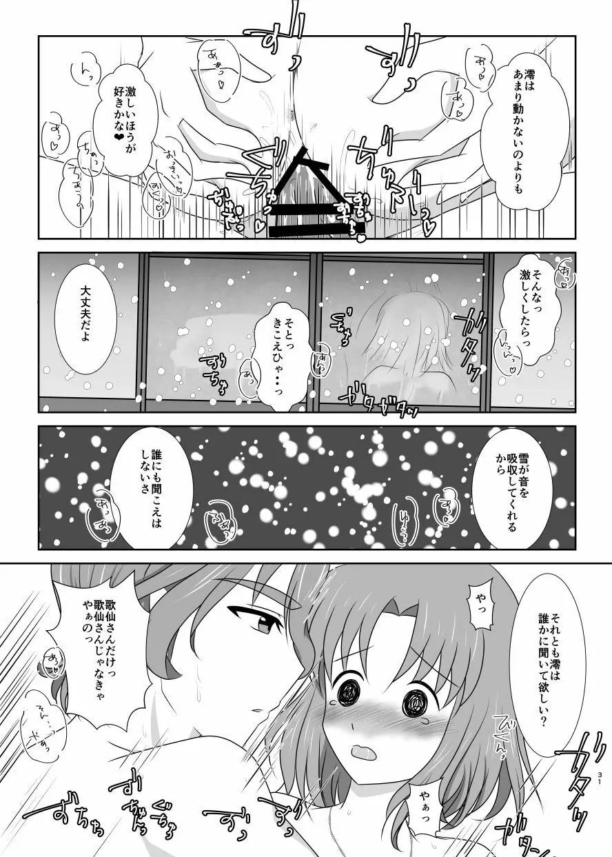 雪月風花 －雪華の帳－ - page30