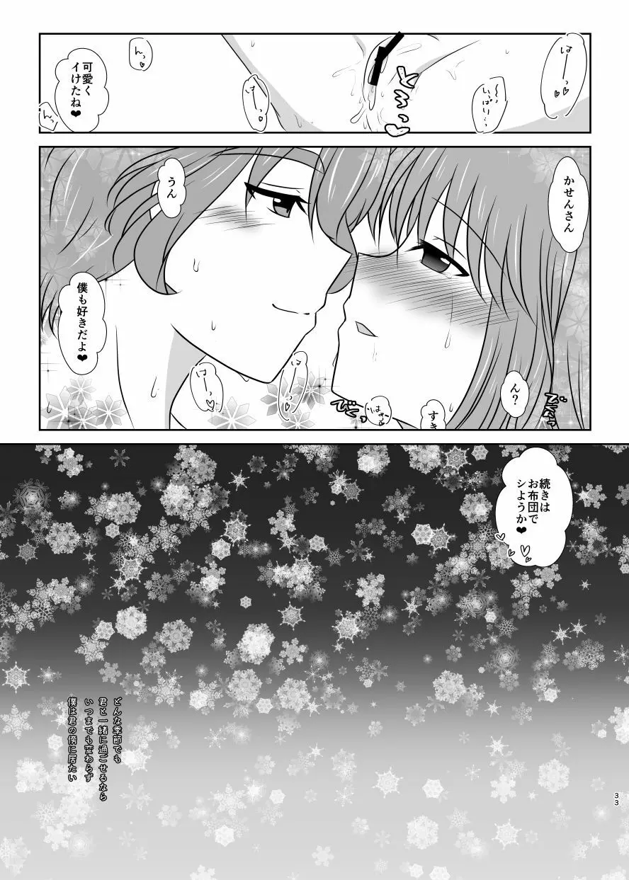 雪月風花 －雪華の帳－ - page32