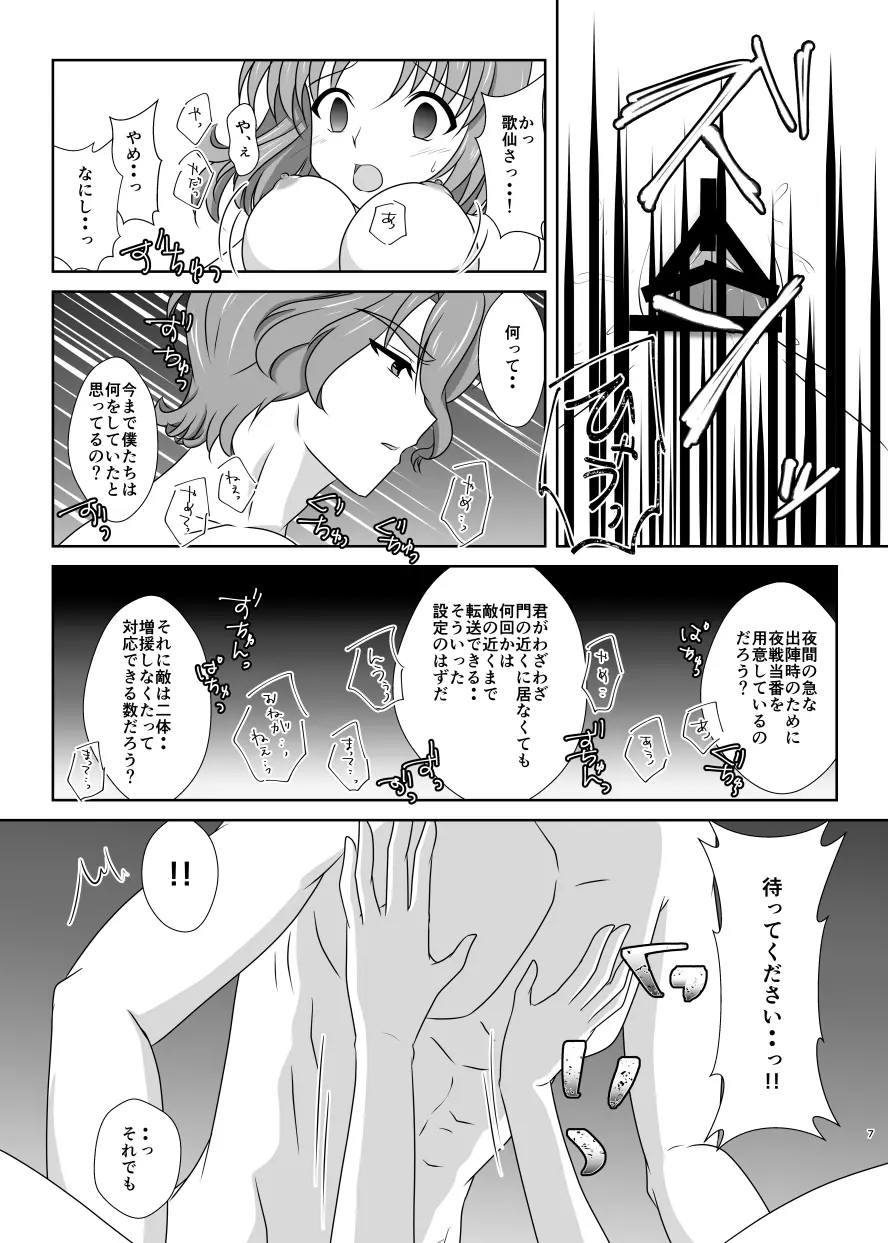 雪月風花 －雪華の帳－ - page6