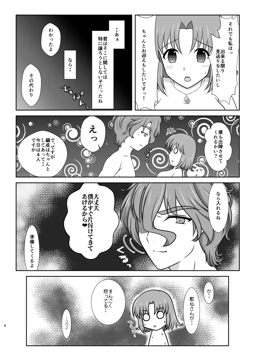 雪月風花 －雪華の帳－ - page7