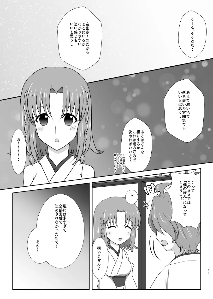 雪月風花 －暑気払いの夜－ - page10