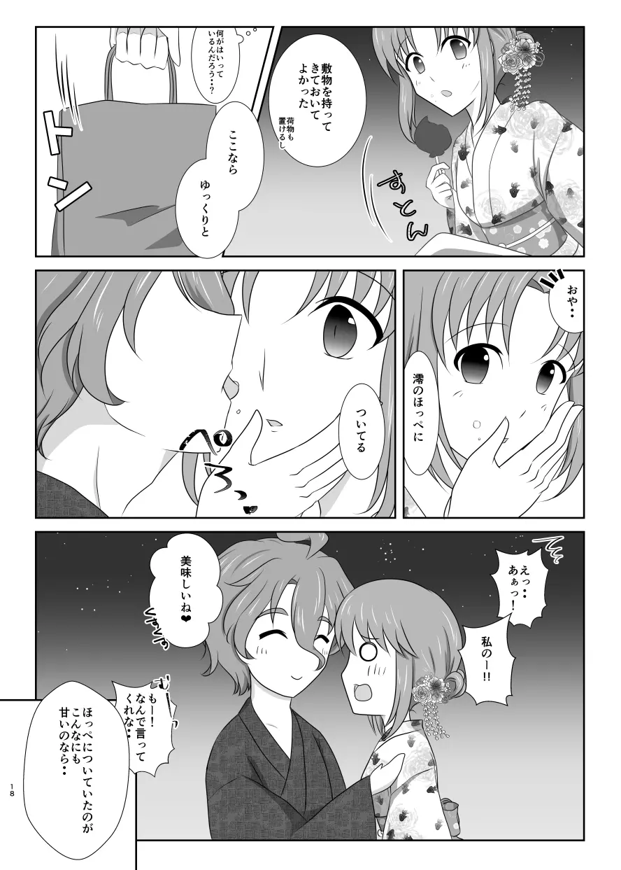 雪月風花 －暑気払いの夜－ - page17