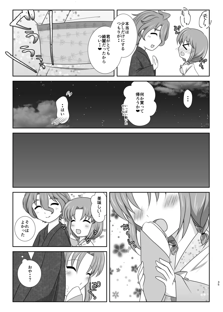 雪月風花 －暑気払いの夜－ - page34