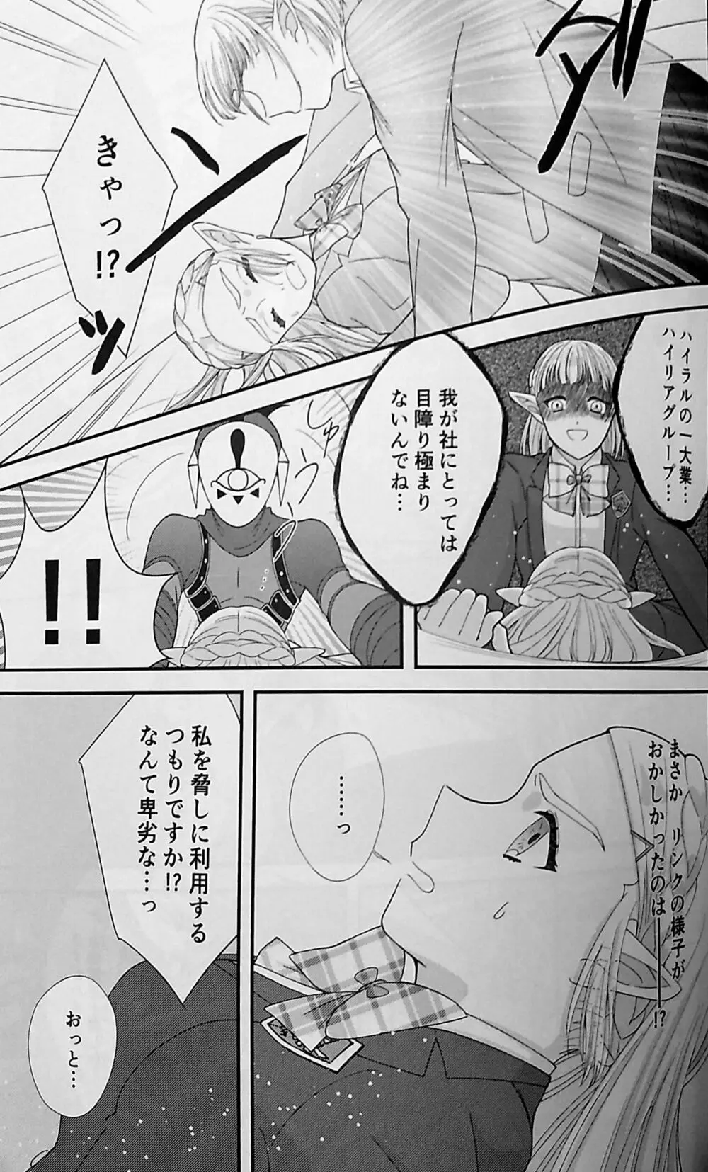 らぶらぶスクールパニック - page16