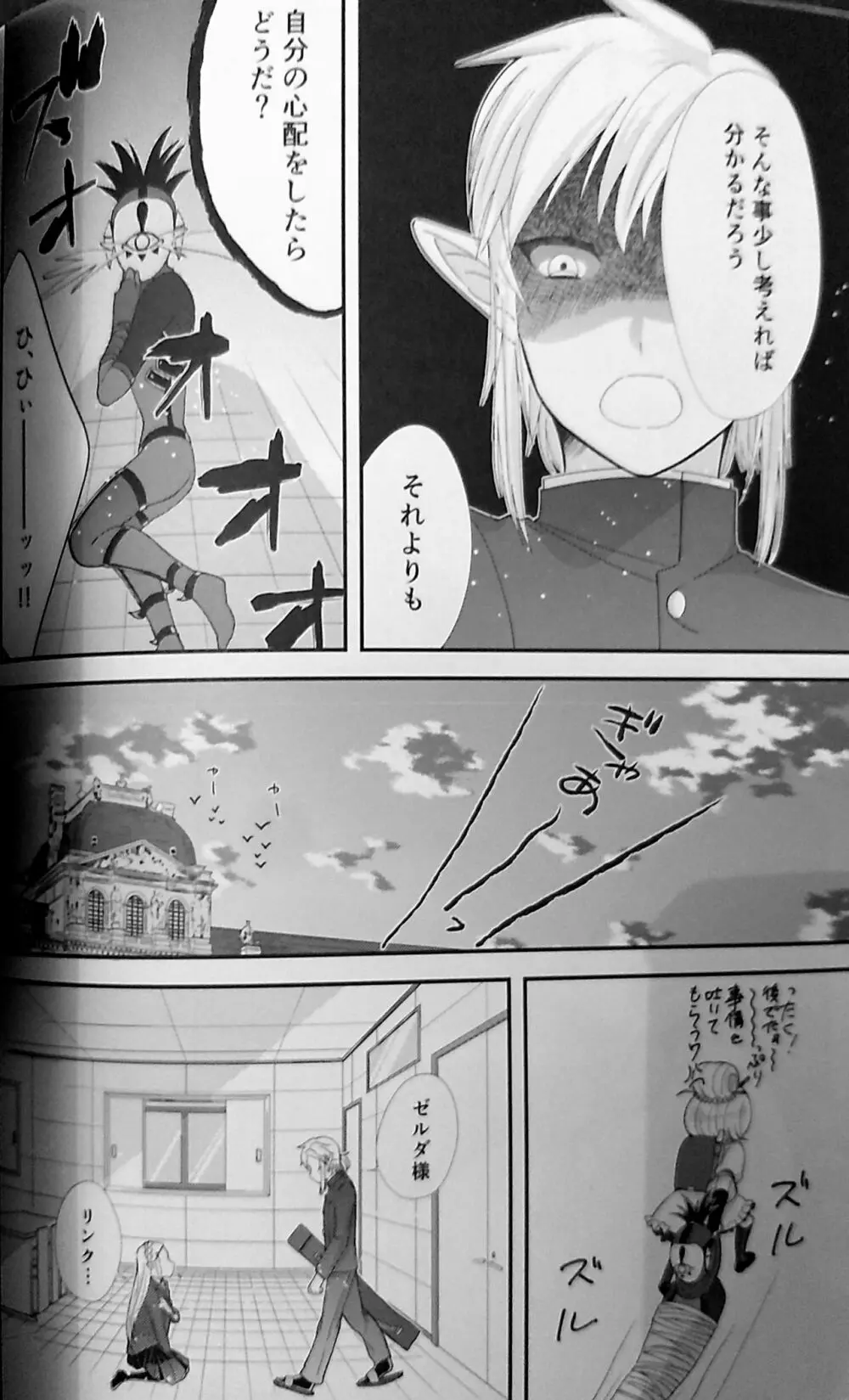 らぶらぶスクールパニック - page19