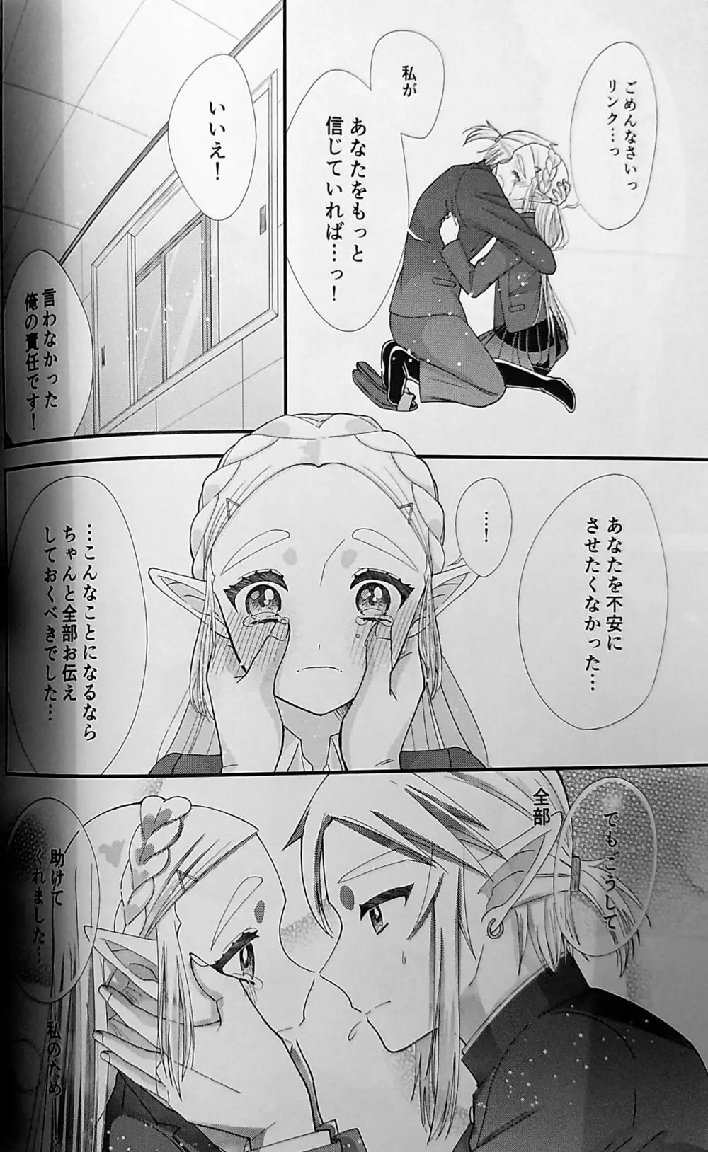 らぶらぶスクールパニック - page21
