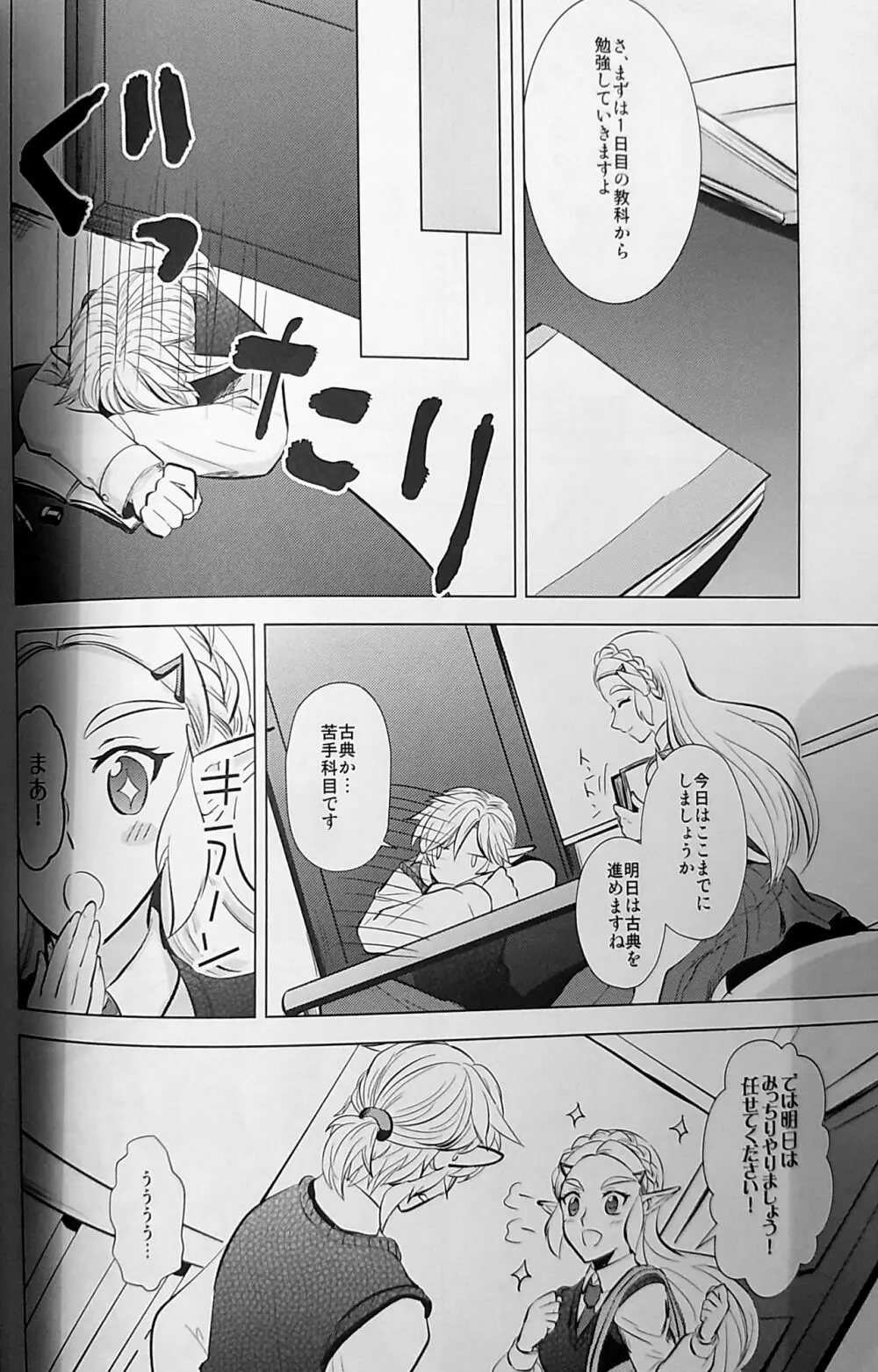 らぶらぶスクールパニック - page35