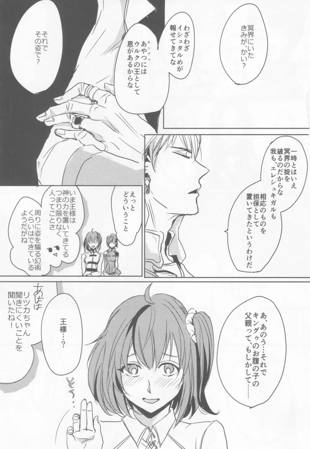 楽園の向こう側 - page10