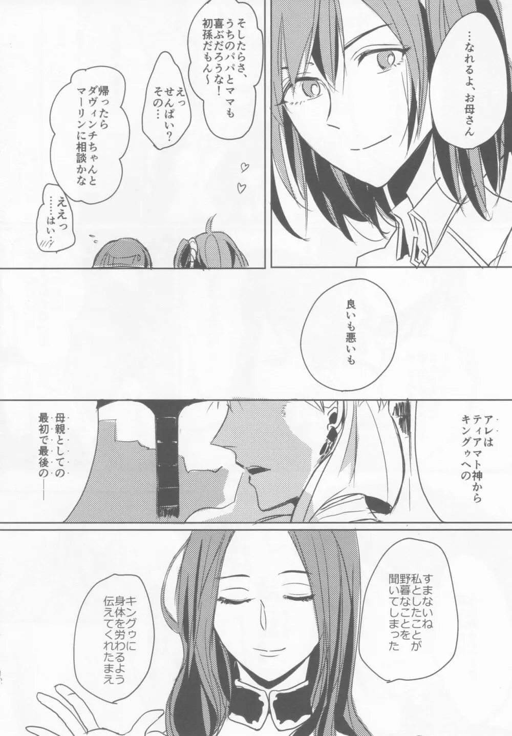 楽園の向こう側 - page13