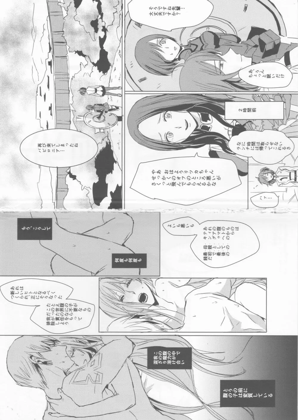 楽園の向こう側 - page3