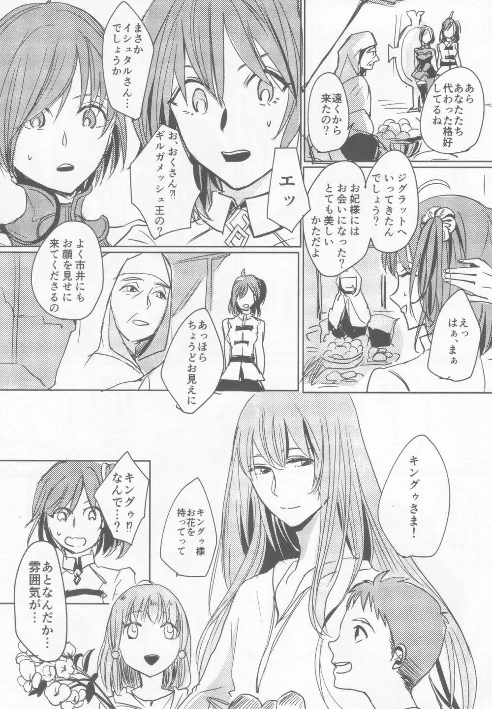 楽園の向こう側 - page6