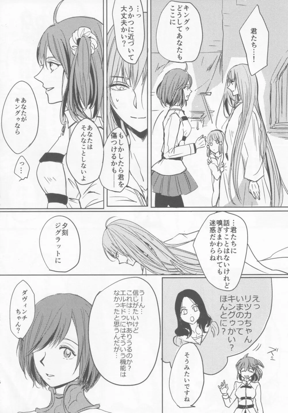 楽園の向こう側 - page7